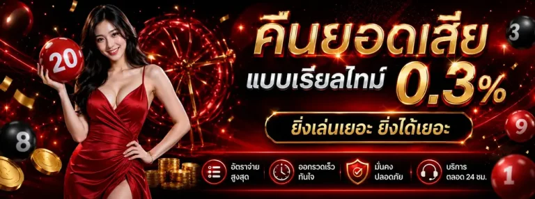 หหวยลาว โปรโมชั่น