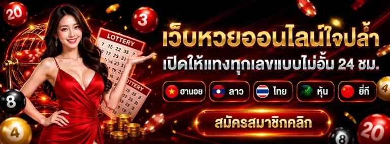 หหวยลาว 1