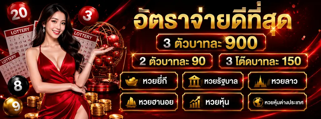 หวยลาวออนไลน์จ่าย จริง